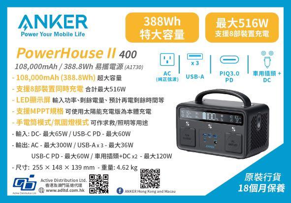 門市全新現貨‼️包本地運費‼️Anker PowerHouse II 400 108,000mAh