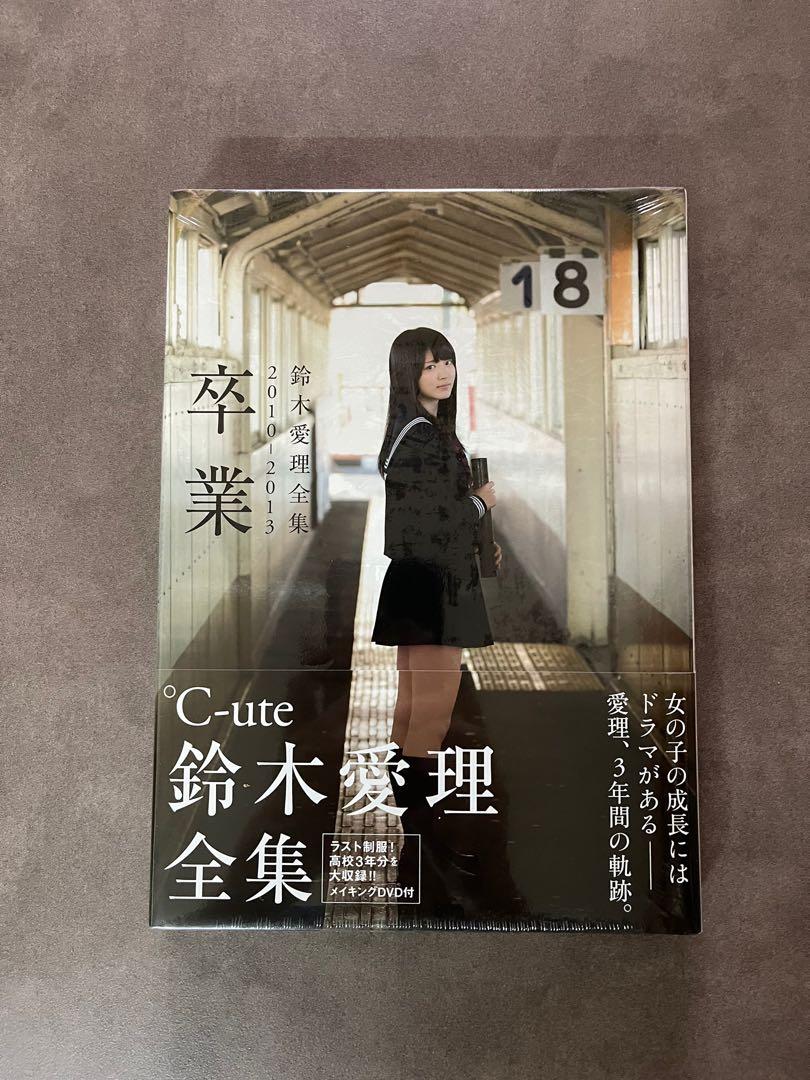 C Ute鈴木愛理全集10 13卒業 書本 文具 雜誌及其他 Carousell