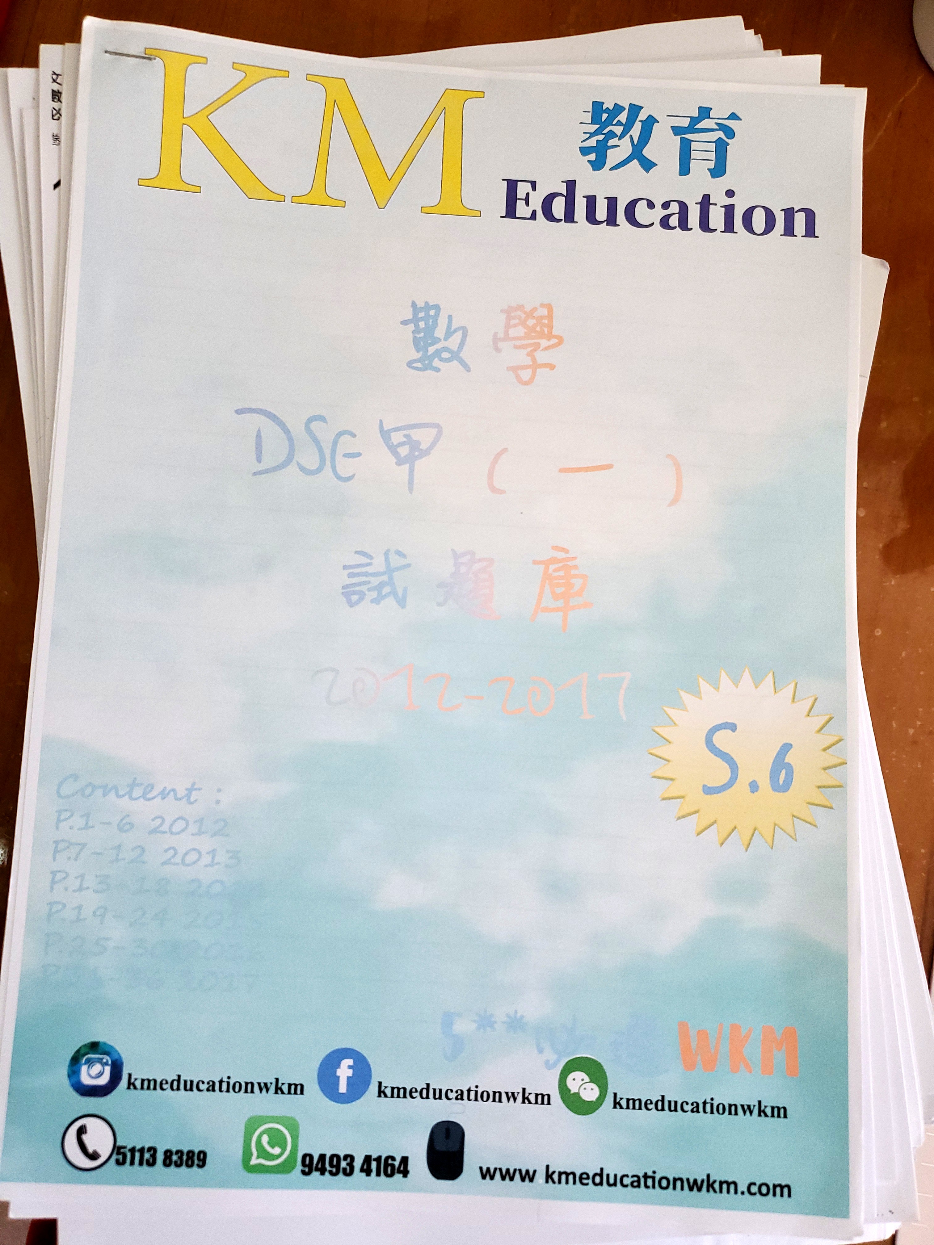 數學dse 歷年考題練習及筆記 Km補習社 教科書 Carousell