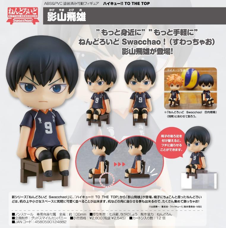 預購pre Order Goodsmile 坐吧黏土人 影山飛雄 排球少年 To The Top Swacchao 興趣及遊戲 玩具 遊戲類 Carousell