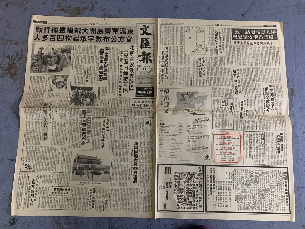 文匯報19年6月11日 頭版標題 驚入軍警展開大規模手部行動官方公布數字承認拘400多人 書本 文具 雜誌及其他 Carousell