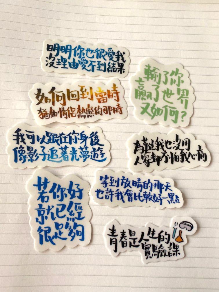 手作歌詞貼紙 手作 自家設計 手作產品 飾物 Carousell