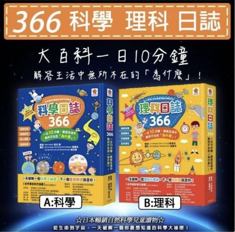 366科學理科日誌 150 一本 290 2本 約8月中旬到貨 其他 其他 Carousell 366科學理科日誌 150 一本 290 2本 約8月中旬到貨 其他 其他 Carousell