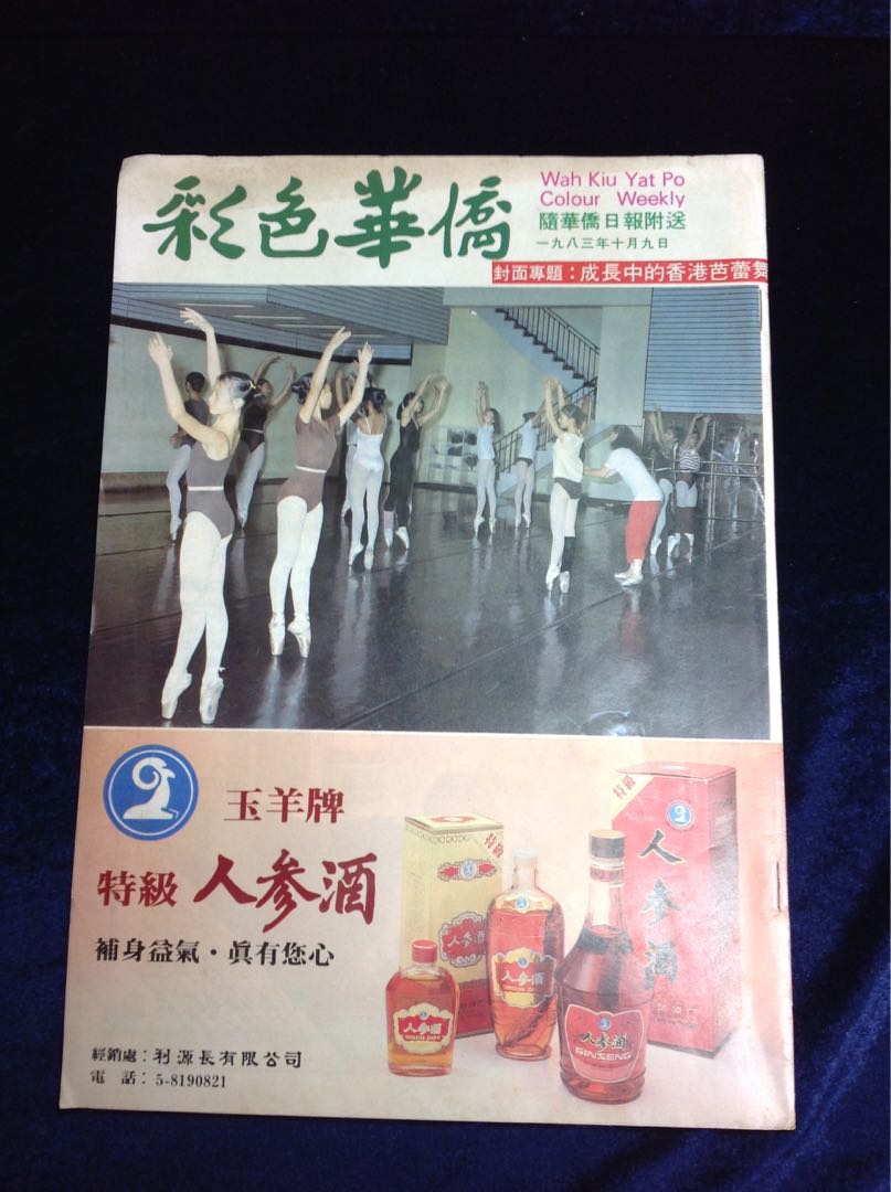 舊版雜誌 彩色華僑 367期附送內有梁大江彩色故事畫作 海上奇遇 明星孫明光上官玉班班 其他 其他 Carousell