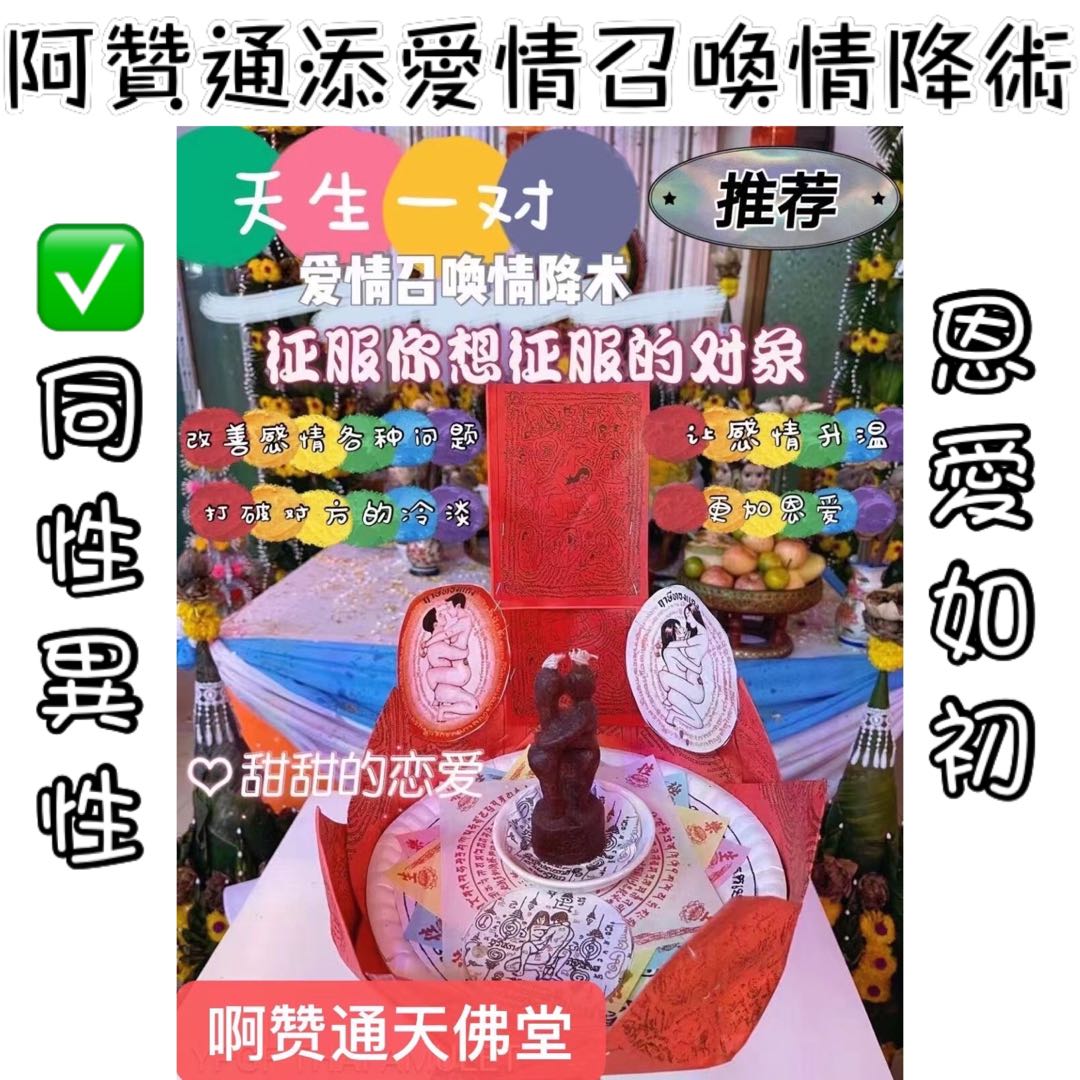 阿贊通添愛情召喚術 其他 宗教產品 Carousell