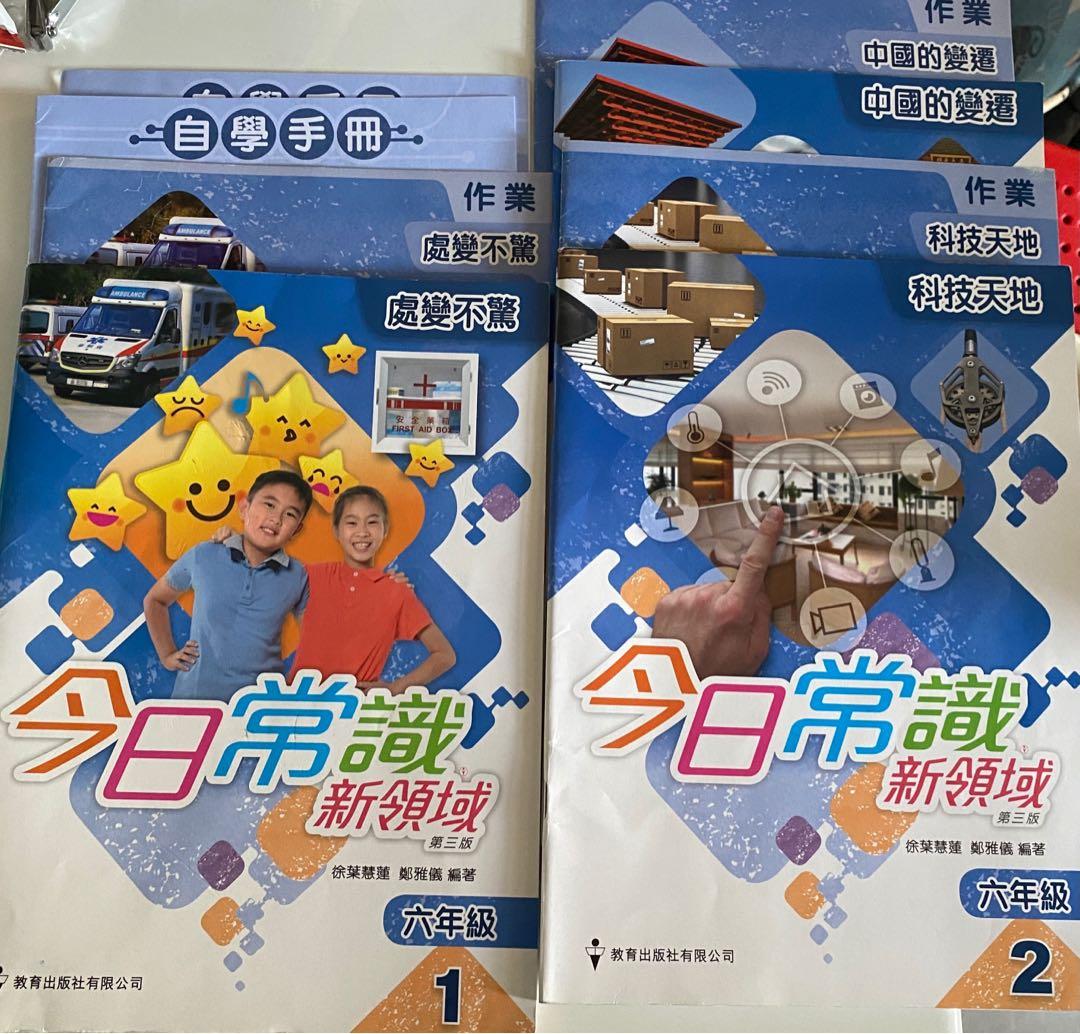 今日常識新領域2019第三版, 興趣及遊戲, 書本& 文具, 教科書- Carousell 今日常識新領域2019第三版, 興趣及遊戲, 書本& 文具, 教科書- Carousell