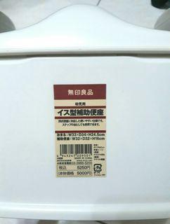 半價 正版 無印良品 九成新 ，便器/便盆/馬桶,嬰幼兒便器,學習馬桶,輔助座墊,小便斗學習馬桶,輔助座墊