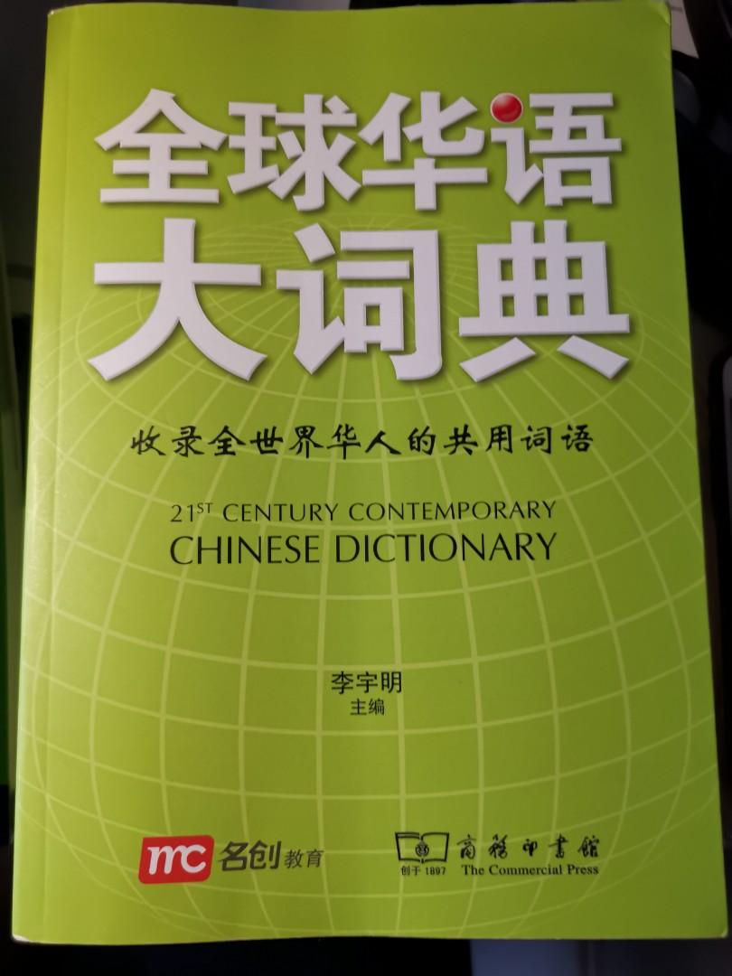 Chinese dictionary, Hobbies & Toys, Books & Magazines, Assessment Books
