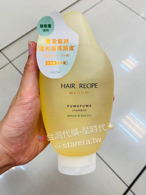 台灣 代購 Hairecipe 米糠溫養修護洗髮精350g 細軟髮適用 健康及營養食用品 健康補充品 健康補充品 維他命及補充品 Carousell
