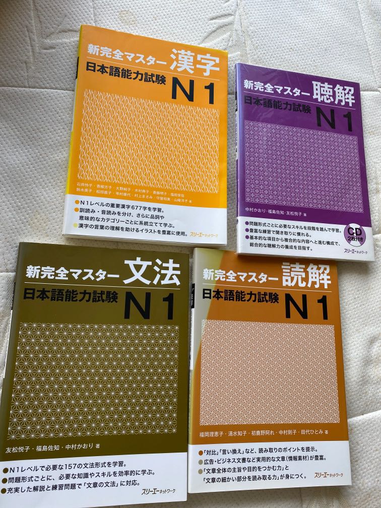 Jlpt 日本語能力試驗n1 漢字 聽解 文法 読解 教科書 Carousell