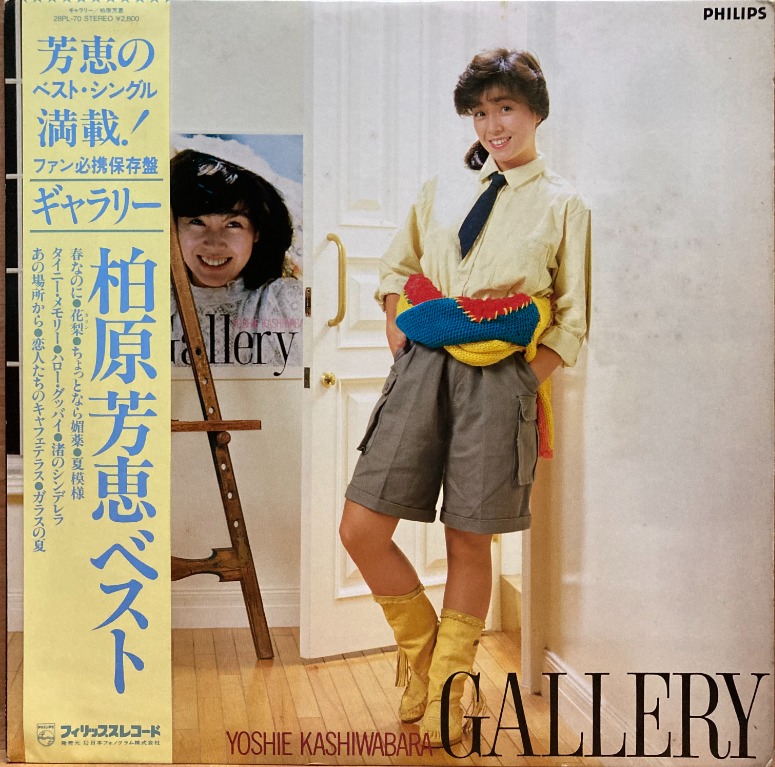 柏原芳恵 写真集 SACRIFICE 良けれ 1992年8月27日初版発行