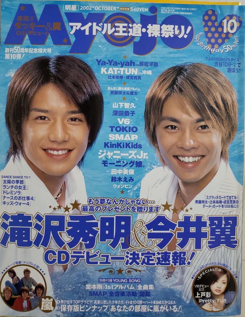 Myojo 2002-2004年日本明星J家雜誌, 興趣及遊戲, 收藏品及紀念品, 明星