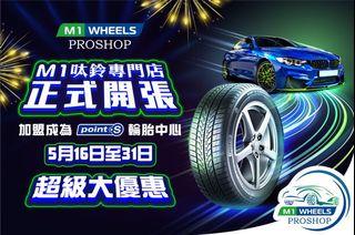 買賣全新或二手車軚 買賣全新或二手車軚