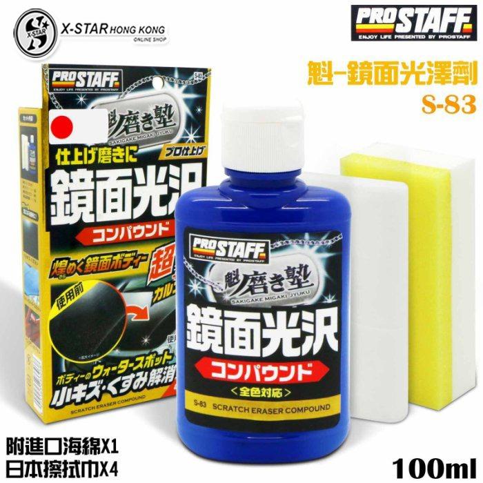 Prostaff 水垢硏磨濟車用去污蠟水日本直送 汽車配件 其他 Carousell