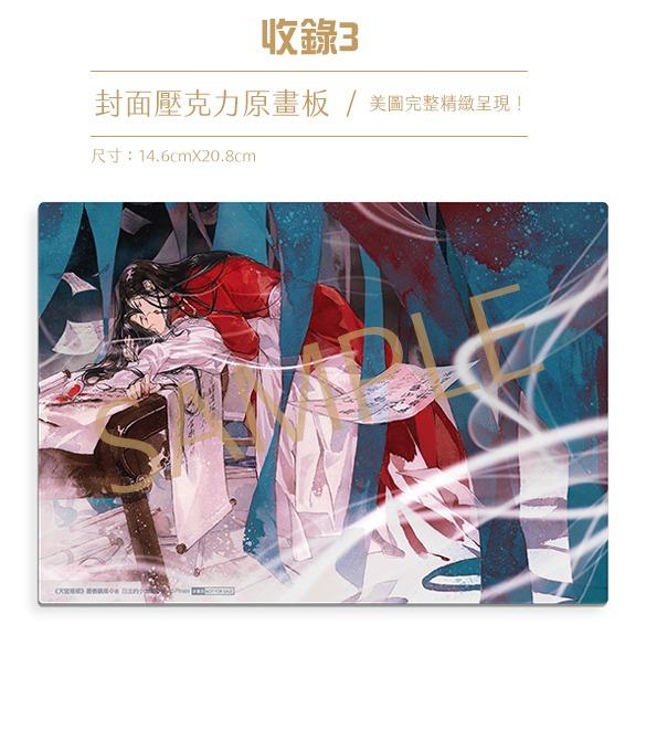 全新預訂] 天官賜福3-4 特裝版普通版墨香銅臭, 興趣及遊戲, 書本& 文具