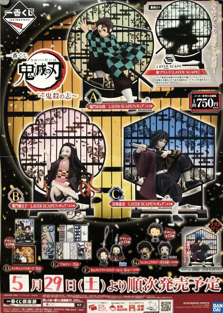 預約代抽 一番賞鬼滅之刃 鬼殺の志 日本代抽 興趣及遊戲 玩具 遊戲類 Carousell