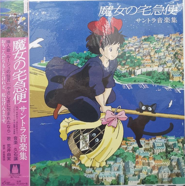 魔女の宅急便 サントラ音楽集 久石譲 7qyzgyc0df Cd Luckaupravasisak Hr