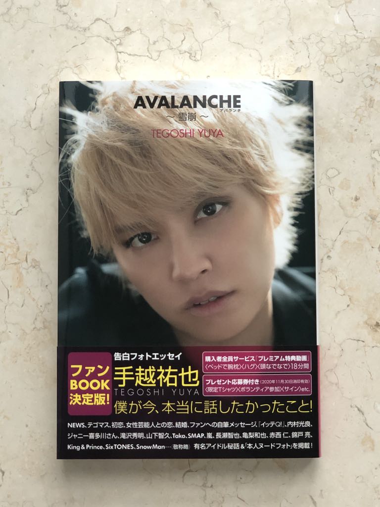 全新手越祐也avalanche 雪崩 Fan Book決定版 告白photo Essay 日本amazon限定版寫真集書news Tegoshi Yuya 日本明星 Carousell 全新手越祐也avalanche 雪崩 Fan Book決定版 告白photo Essay 日本amazon限定版寫真集書news Tegoshi Yuya 日本明星 Carousell