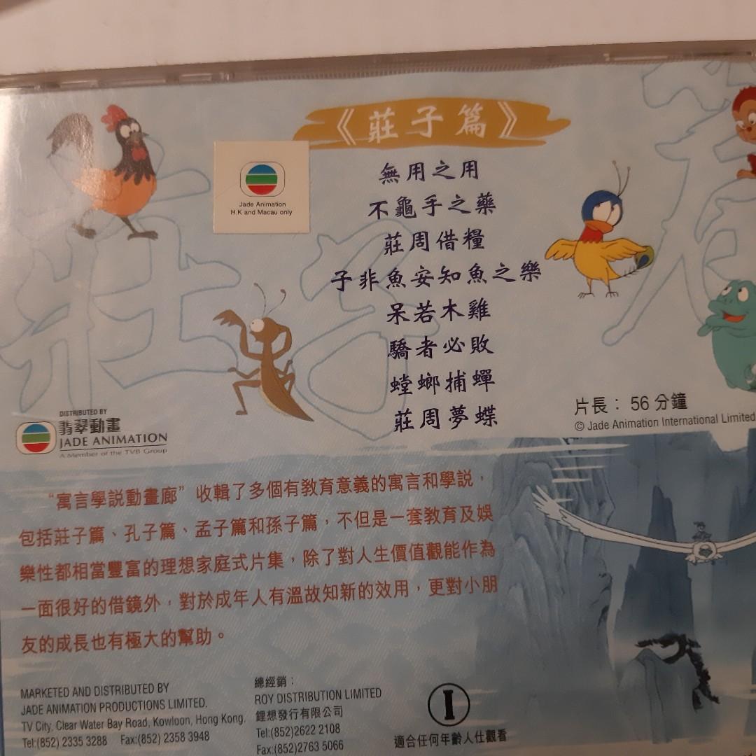 寓言學說動畫廊成語動畫廊熊貓博士vcd 莊子孔子孟子孫子學說小朋友學中文學成語 書本 文具 小說 故事書 Carousell