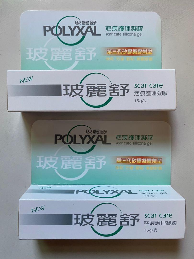 玻麗舒polyxal 除疤凝膠疤痕護理凝膠15g 美妝保養 其他美妝保養在旋轉拍賣