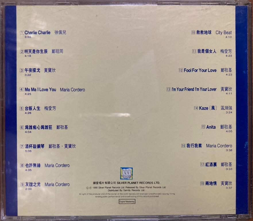 CD 銀星龍虎榜梅愛芳徐佩兒黃寶欣鄭敬基鄭祖同City Beat Maria