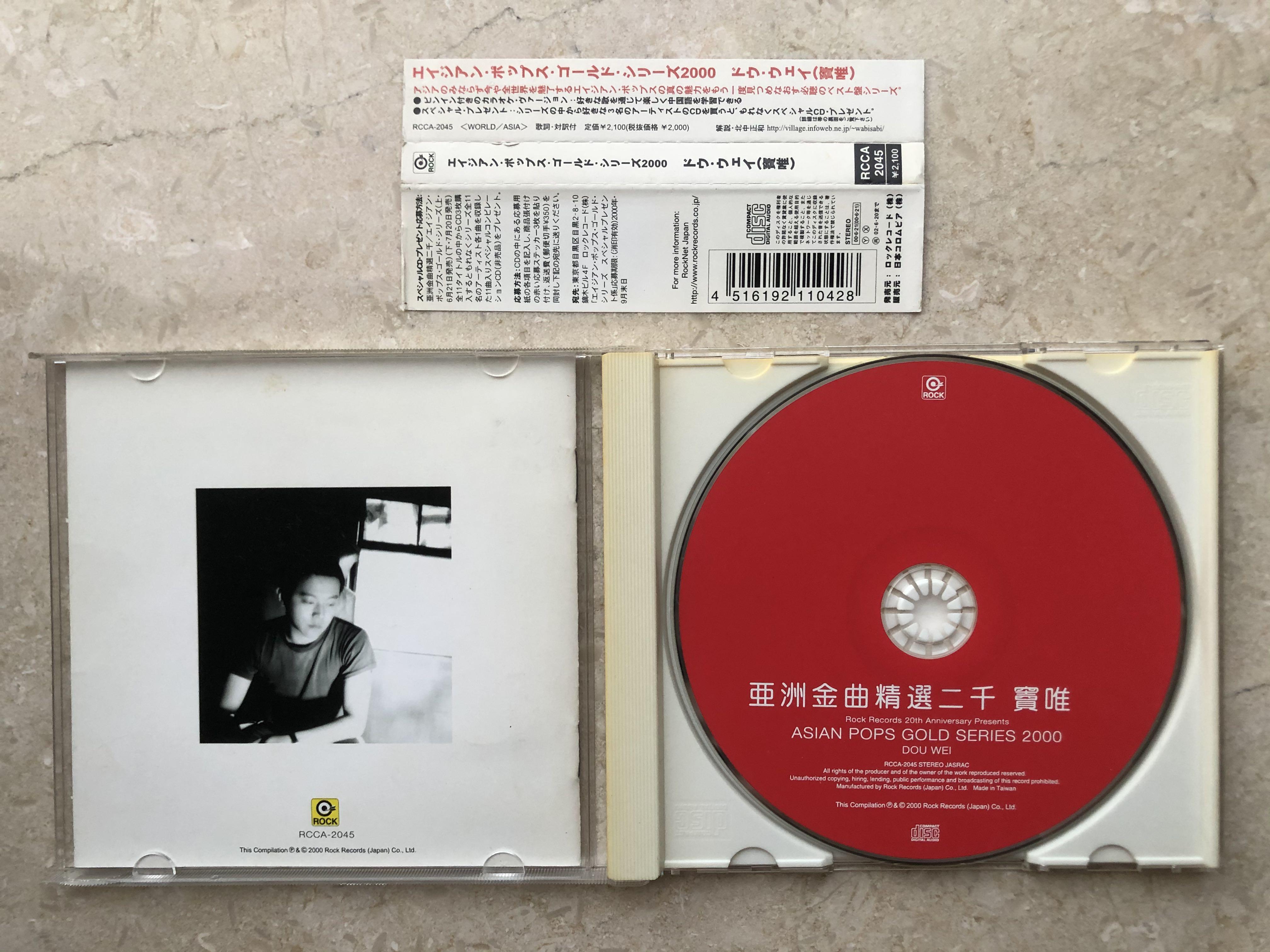 CD丨亞洲金曲精選二千竇唯日本版Dou Wei, 興趣及遊戲, 音樂、樂器 