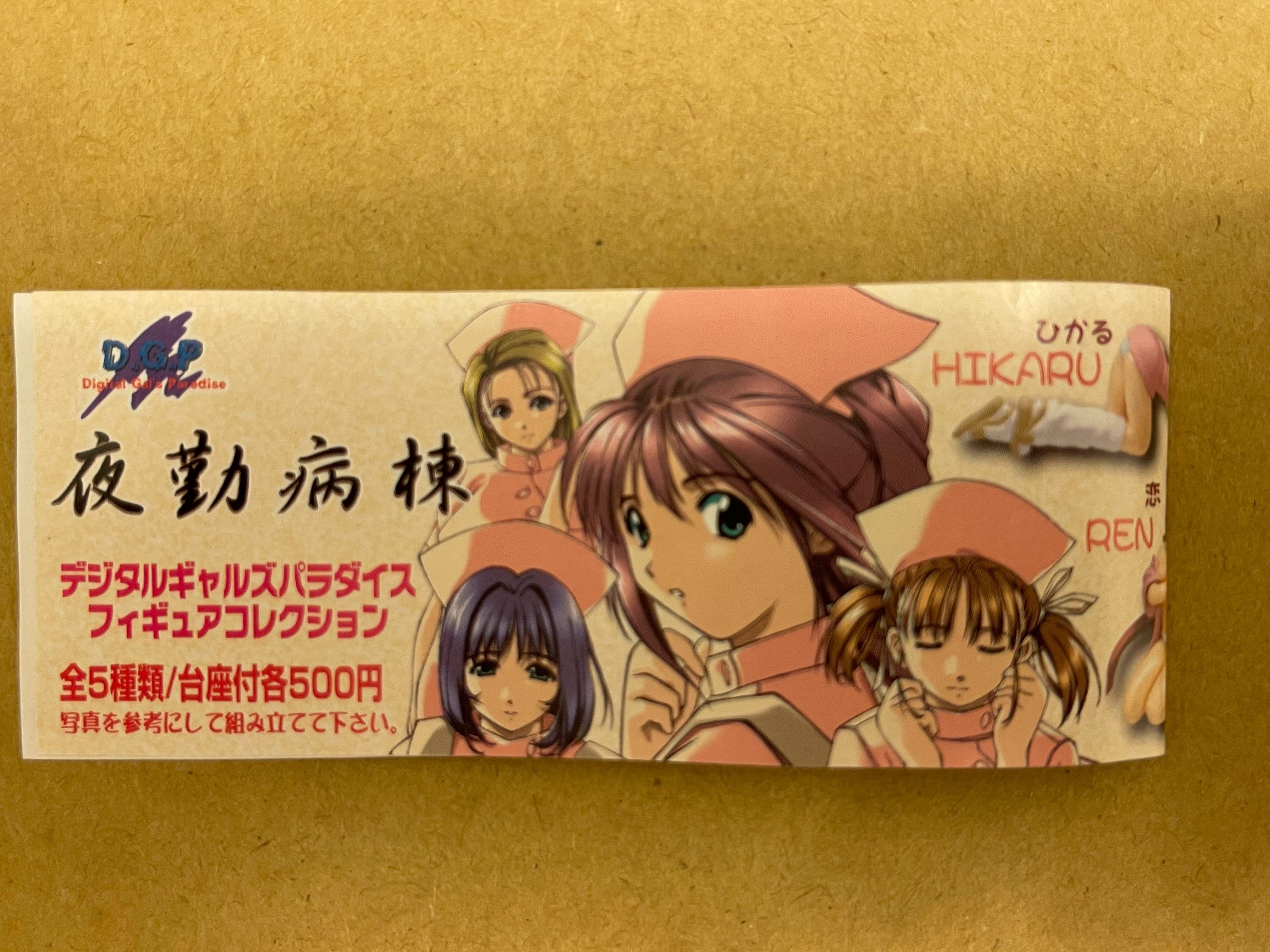 Dgp 18禁夜勤病棟扭蛋 興趣及遊戲 玩具 遊戲類on Carousell