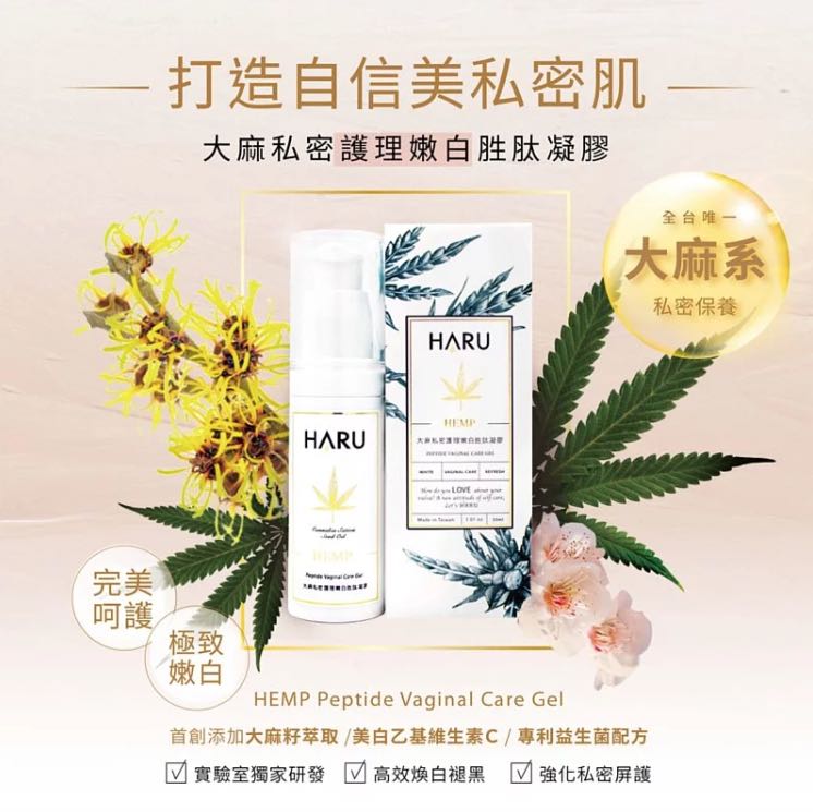 Haru 私密護理嫩白胜肽凝膠 美容 化妝品 皮膚護理 Carousell