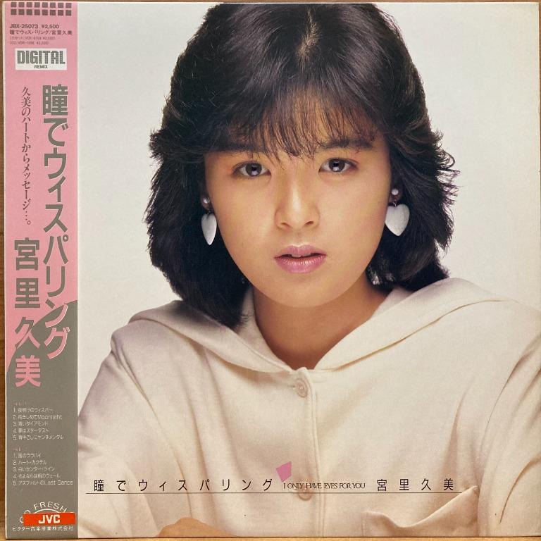 LP 黑膠唱片 宮里久美Kumi Miyasato 瞳でウィスパリングI Only Have 