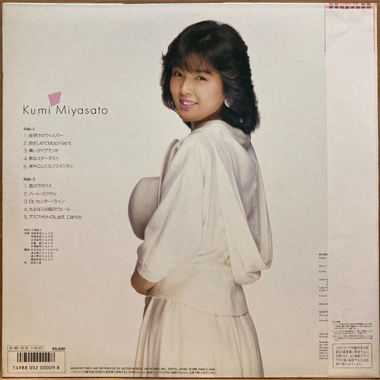 宮里久美 – 瞳でウィスパリング = I Only Have Eyes For You
