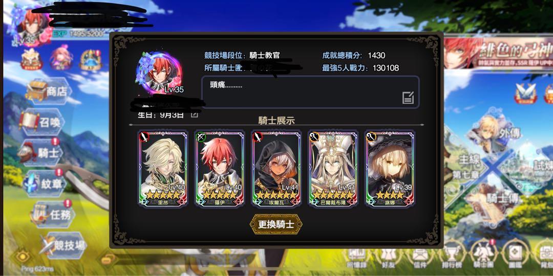 平賣 蒼之騎士團r 副團帳號全無綁資料全可改 遊戲機 遊戲機裝飾配件 遊戲禮物卡及帳戶 Carousell