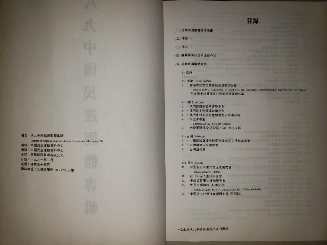 1991年出版 中國民運團體專輯書 門票 禮券 本地景點門票及交通 Carousell