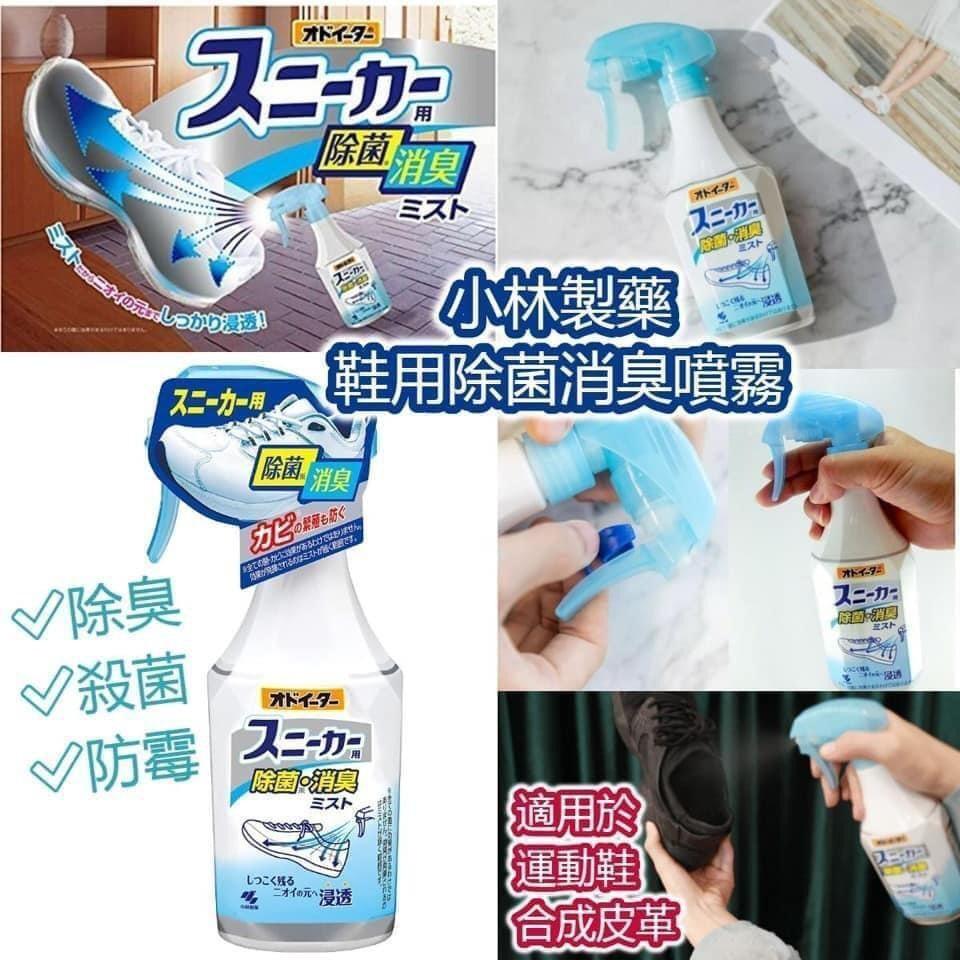 小林製藥運動鞋用除臭除菌噴霧250 Ml 美容 化妝品 皮膚護理 Carousell