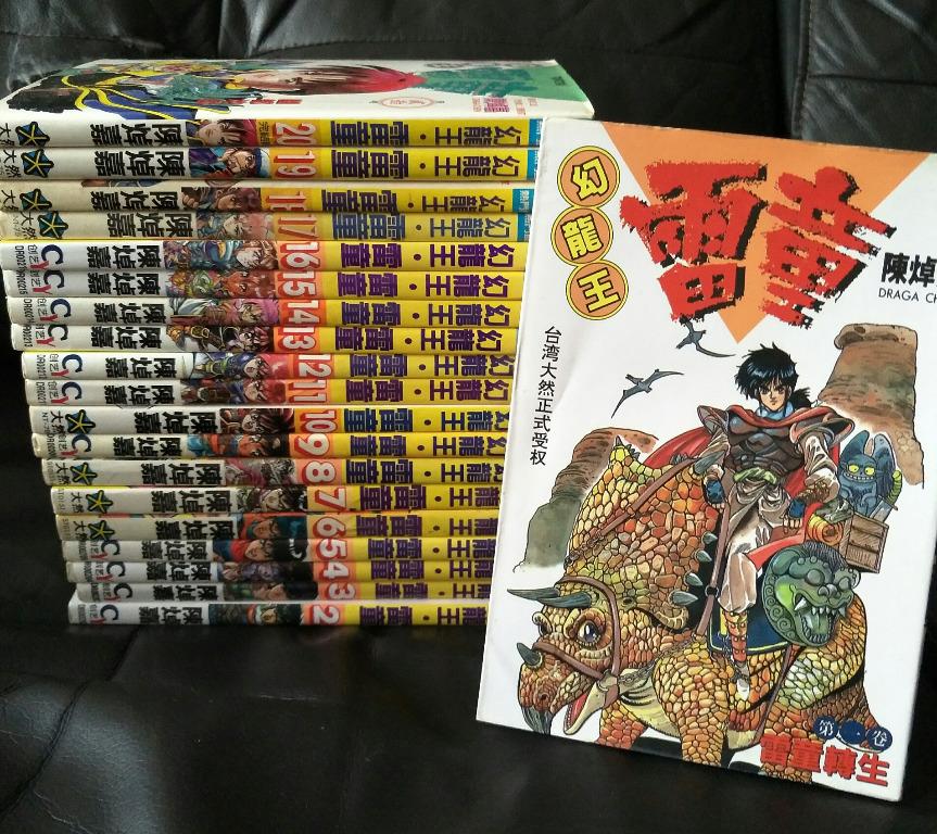 幻龙王雷童1 Complete Chinese Manga 漫画 From Chuang Yi Daran By 陈焯嘉for 30 Hobbies Toys Books Magazines Comics Manga On Carousell
