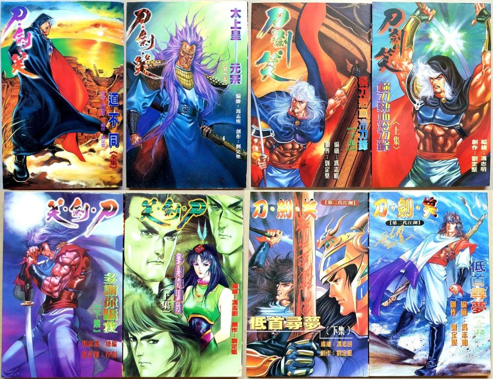 刘定坚，冯志明：刀剑笑 与其他漫画作品, Hobbies & Toys, Books & Magazines, Comics & Manga ...