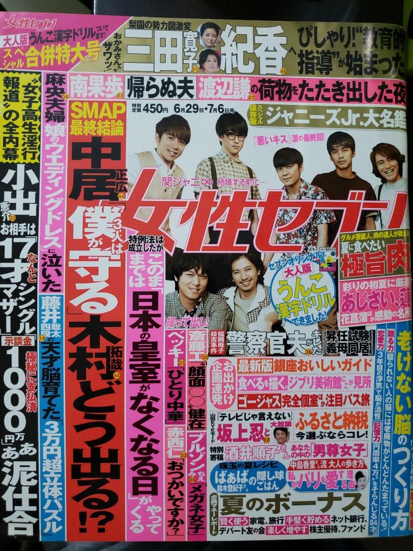 女性セブン17年日本明星八卦雜誌j家關8 封面 日本明星 Carousell