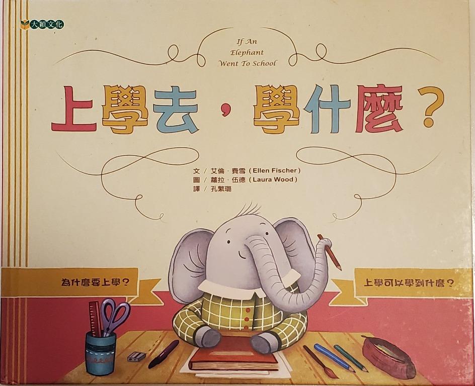 關於上學繪本上學去 學什麼 興趣及遊戲 書本 文具 小朋友書 Carousell