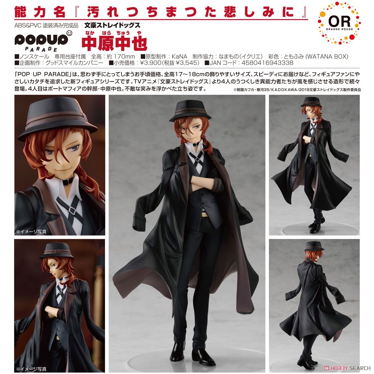 行版good Smile Pop Up Parade 文豪野犬中原中也 興趣及遊戲 玩具 遊戲類 Carousell