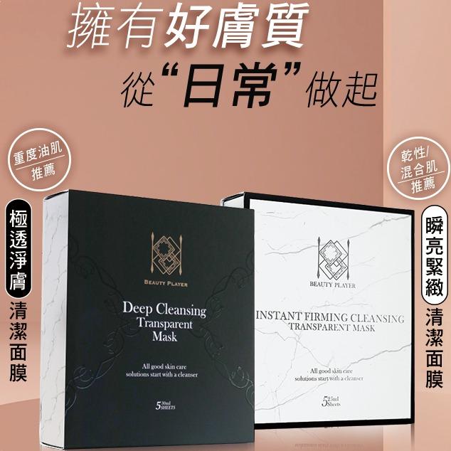 New Beauty Player Authentic Facial Masks Box Of 5 Bp Current Version Exp 2024 Made In Taiwan Beauty Personal Care Face Face Care On Carousell