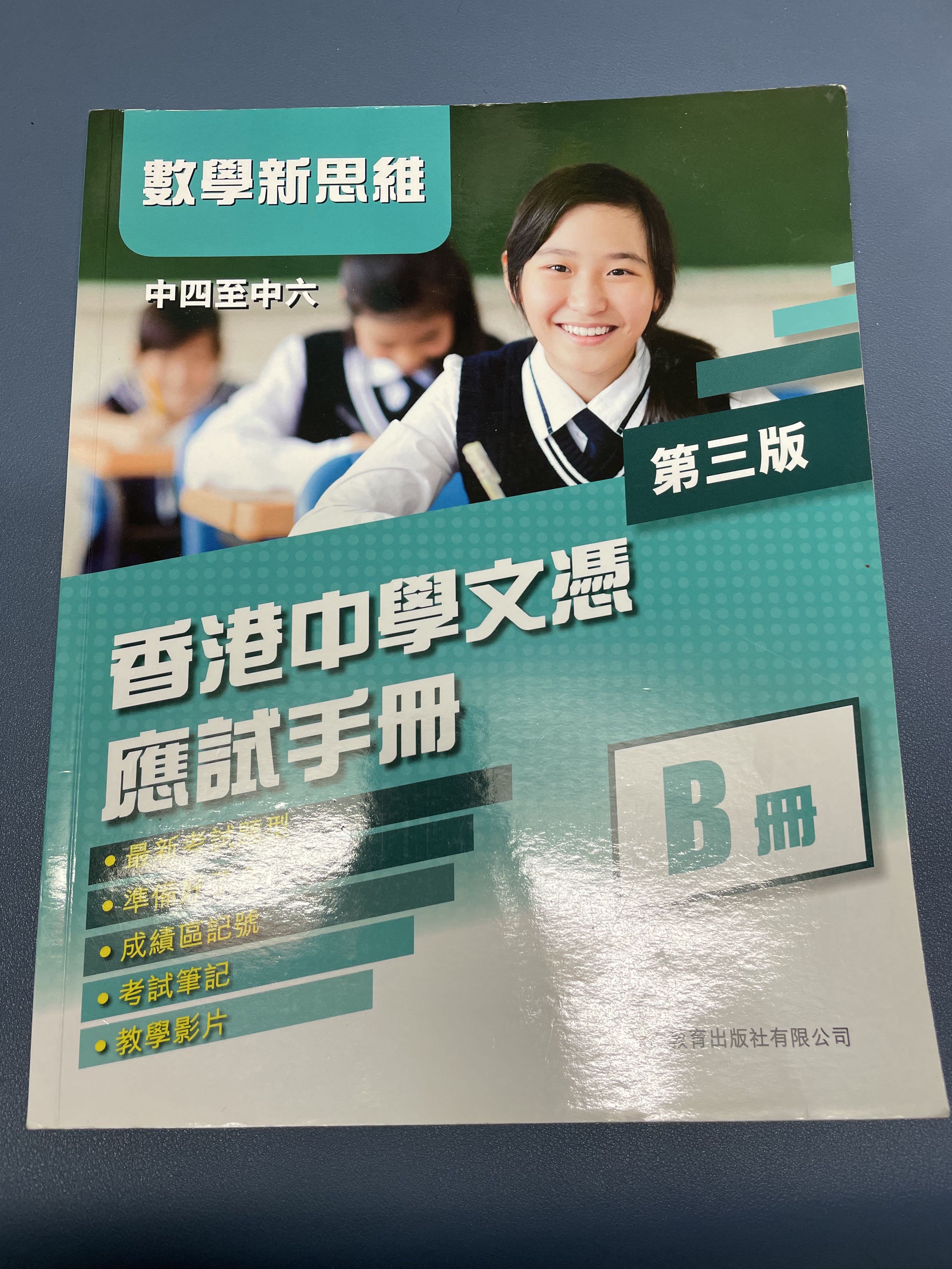 HKDSE 數學應試手冊 B冊, 興趣及遊戲, 書本 & 文具, 教科書 - Carousell