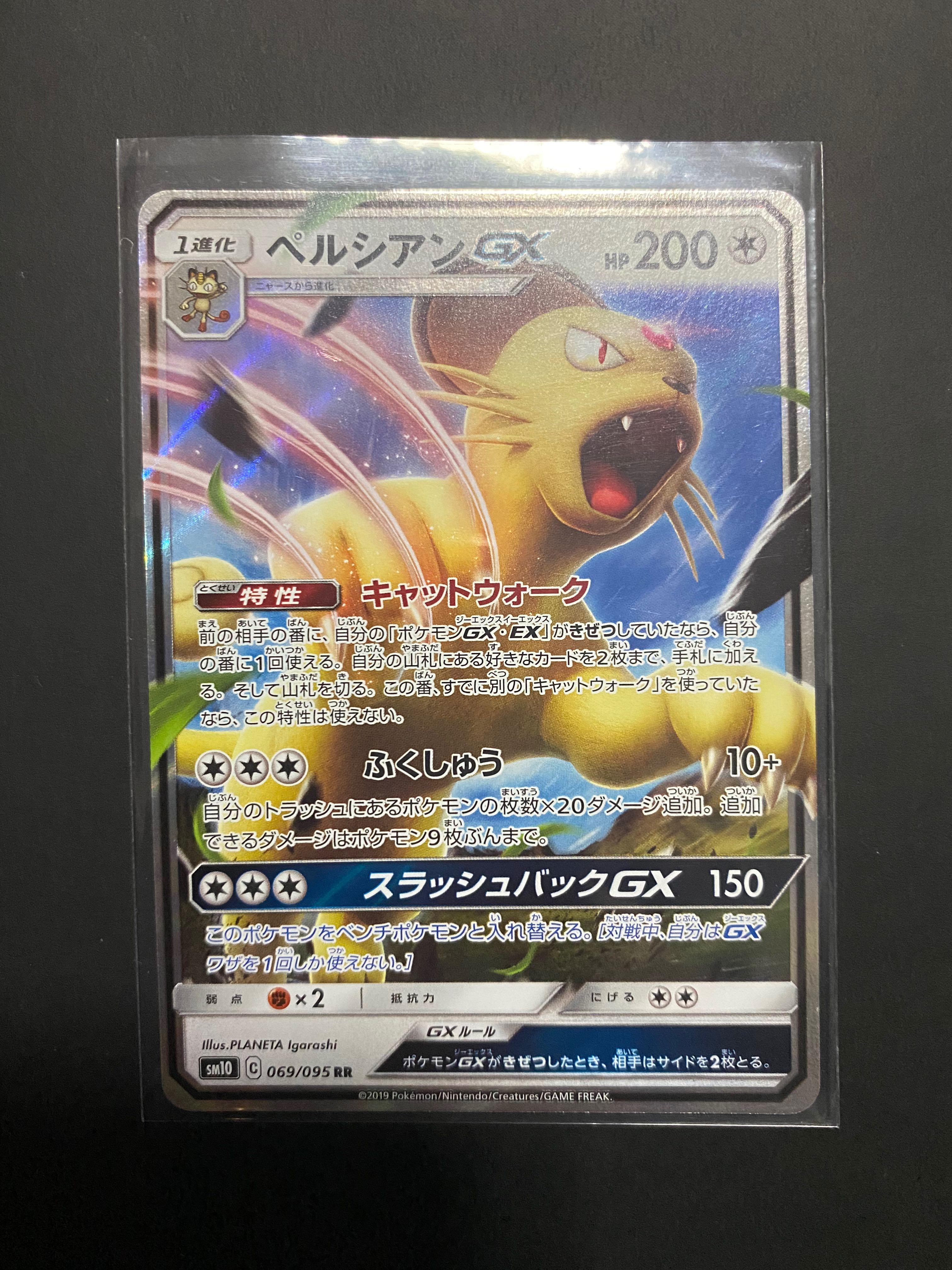 Persian Gx Double Blaze Sm10 069 095 Ultra Rare Pokemon Pokemon Card Hobbies Toys Toys Games On Carousell