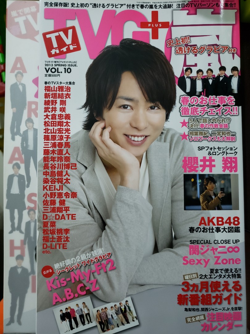 Tvg Tvガイドplus 2013年日本明星雜誌j家櫻井翔封面 日本明星 Carousell