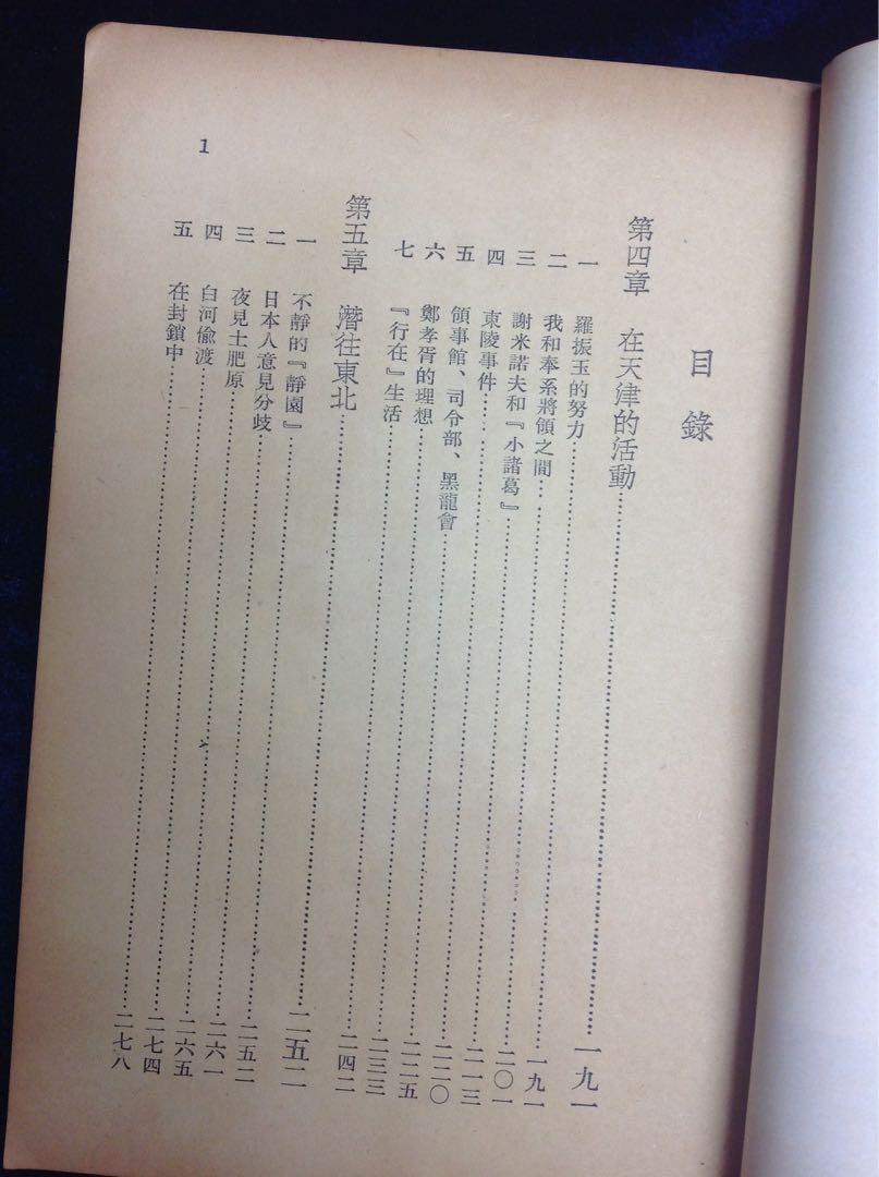 我的前半生第1,2集愛新覺羅.溥儀香港文通書店1964年出版, 其他, 其他