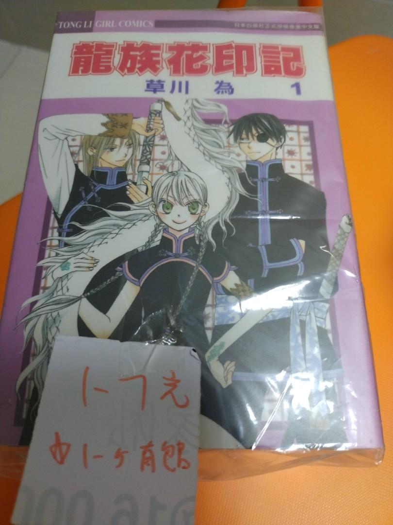 阿林書房 龍族花印記 第1 7期完 自用書合共7本作者草川為東立出版 Ot323 B0100 D0526 書本 文具 漫畫 Carousell 阿林書房 龍族花印記 第1 7期完 自用書合共7本作者草川為東立出版 Ot323 B0100 D0526 書本 文具 漫畫 Carousell