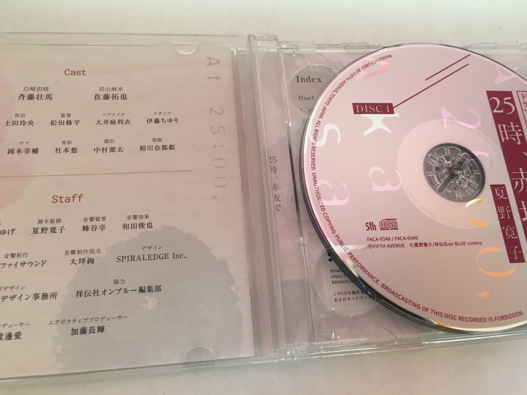 Bl 夏野寬子25時 赤坂でドラマcd 25時 赤坂見drama Cd 音樂樂器 配件 Cd S Dvd S Other Media Carousell