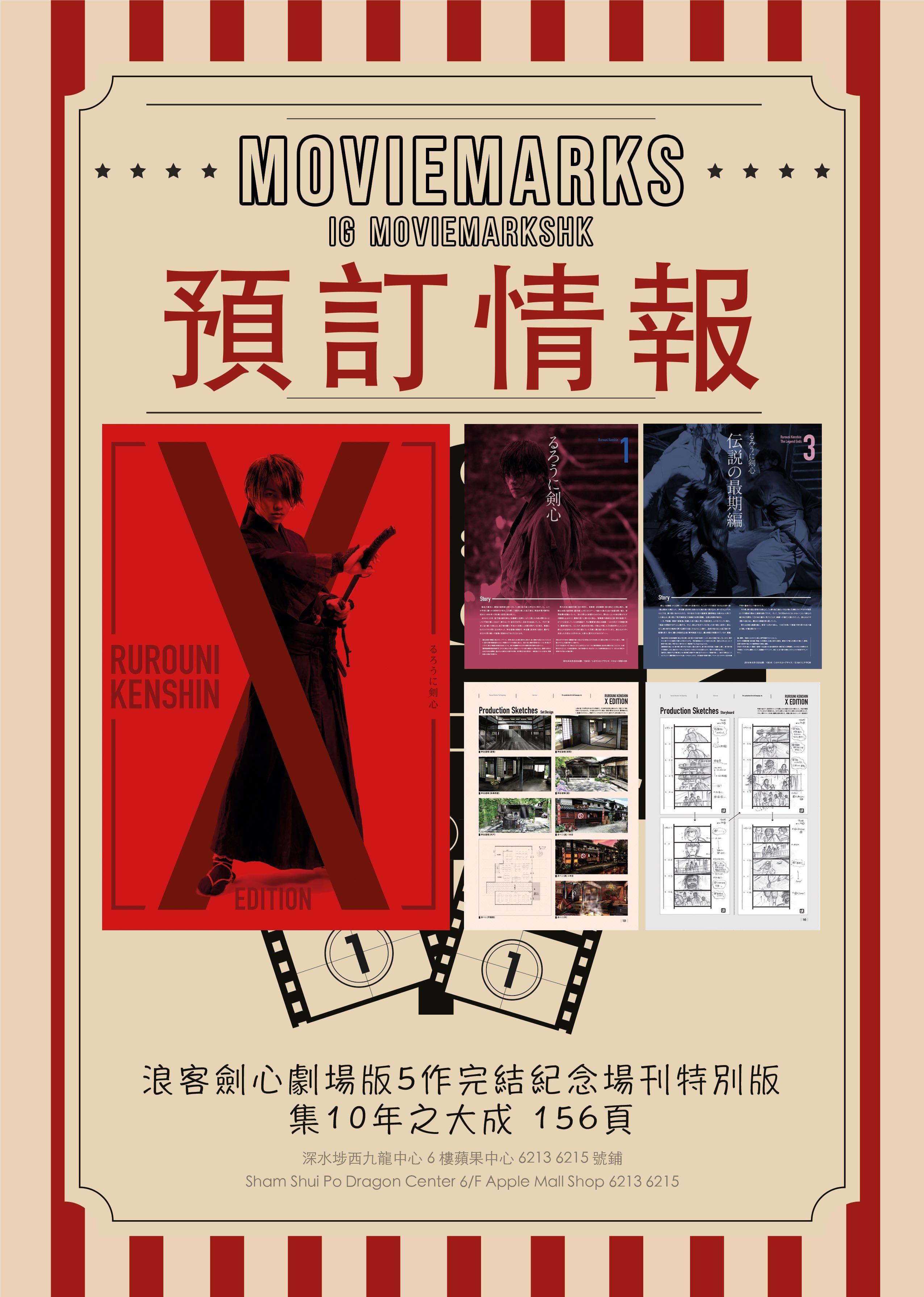 預訂場刊特別版浪客劍心最終章the Beginning Rurouni Kenshin 佐藤健有村架純高橋一生日本電影宣傳單張劇場版dm Poster Movie Flyer