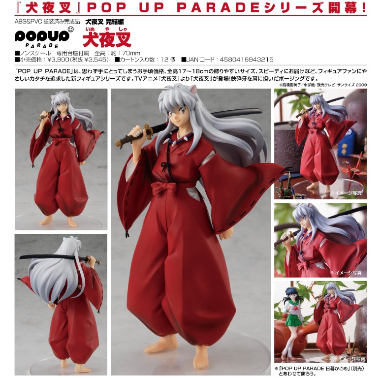 新品預訂 Pop Up Parade 犬夜叉 犬夜叉完結篇 日版 21年09月預定 玩具 遊戲類 玩具 Carousell