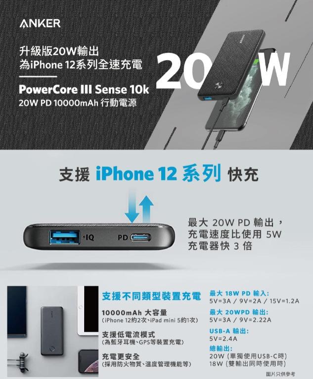 ANKER – POWERCORE III SENSE 10K 20W PD POWER BANK快速充電行動電源A1244H32, 手提電話,  電話及其他裝置配件, 電池及充電器- Carousell