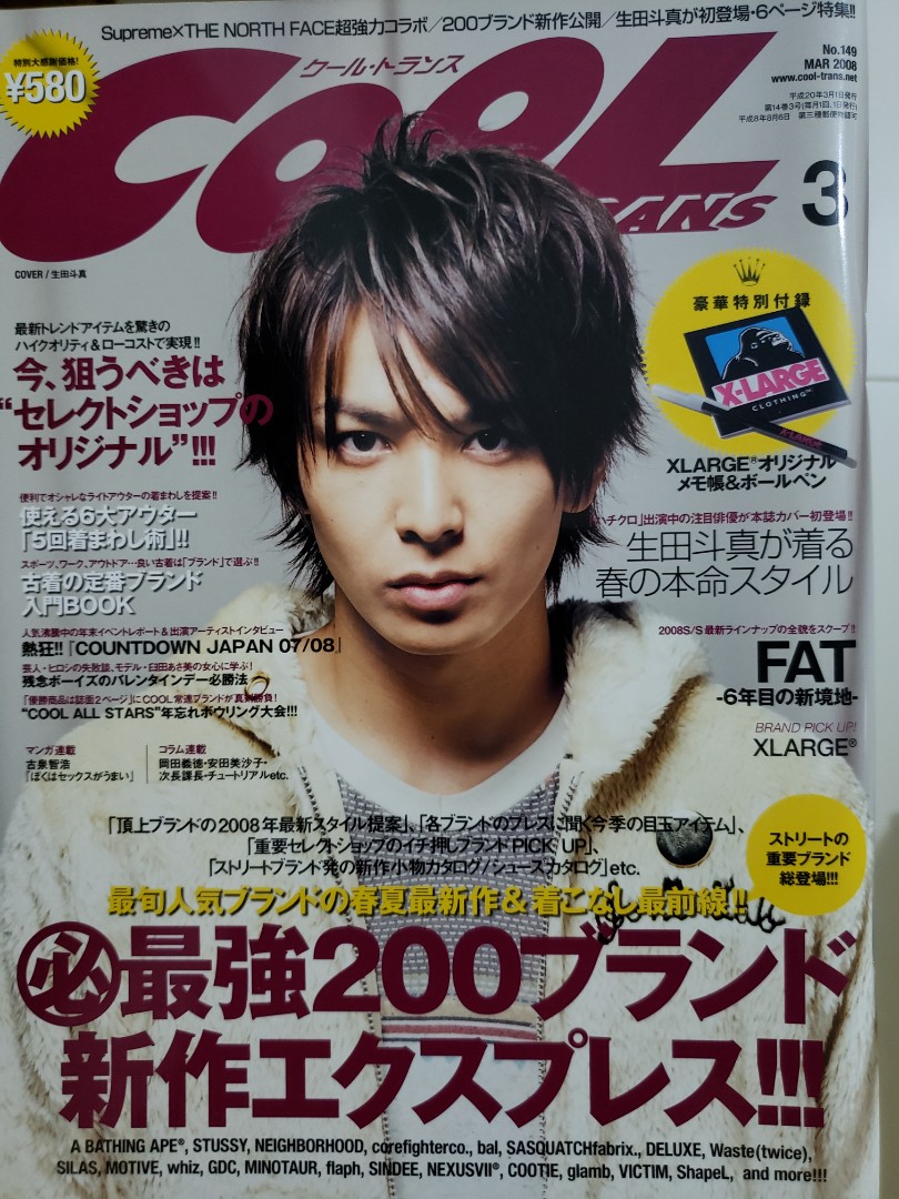 COOL TRANS 2008年日本明星時裝男裝雜誌J家生田斗真封面, 興趣及遊戲