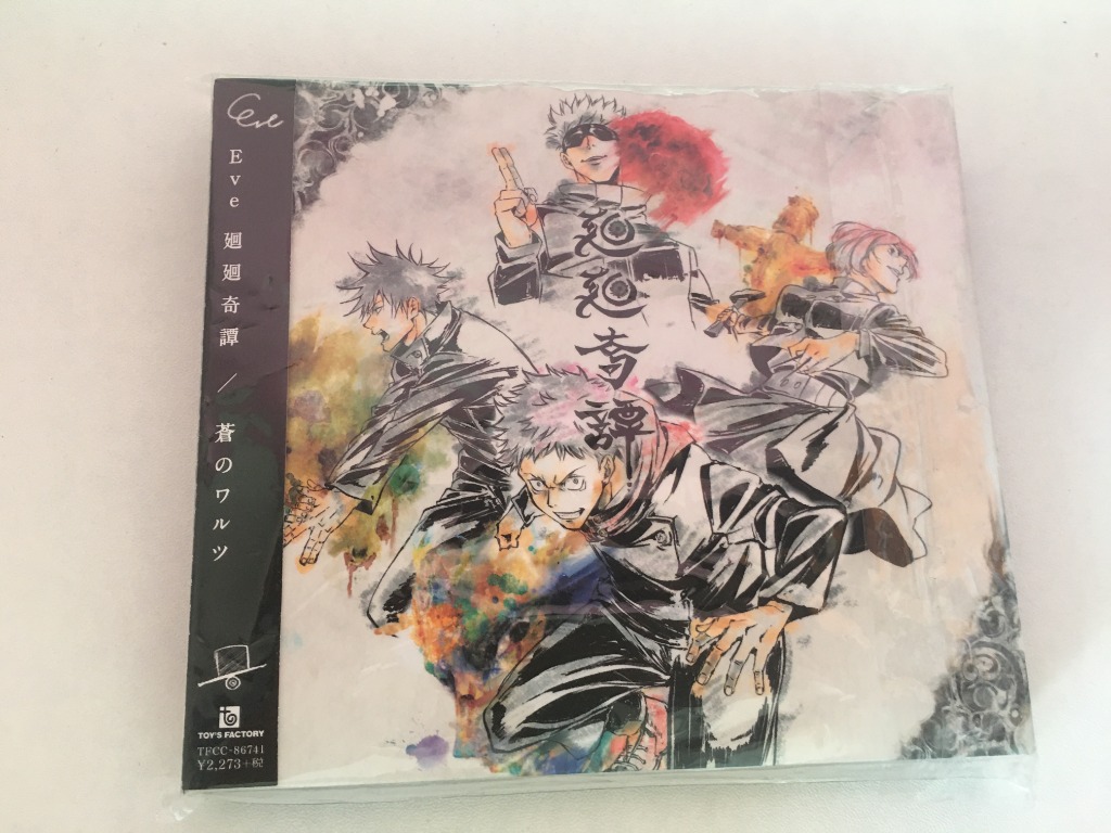 E ve Eve 呪術盤[初回限定盤/CD+DVD] / 咒術迴戰OP「迴迴奇譚」/ 咒術 